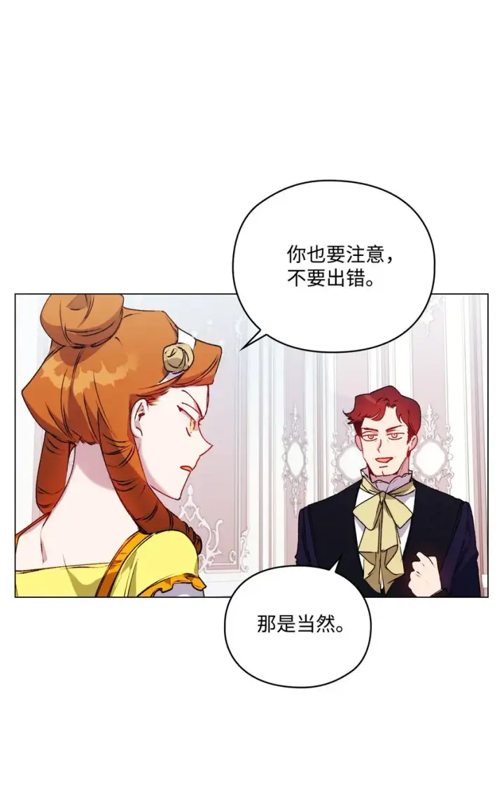 漫画《陛下，这一生我会好好培养你！》39 西部恶魔第33张图