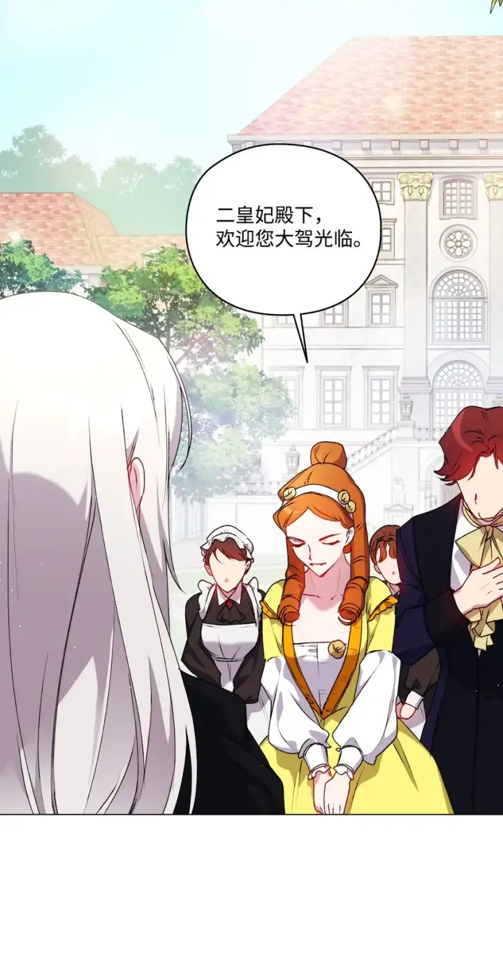 漫画《陛下，这一生我会好好培养你！》39 西部恶魔第37张图
