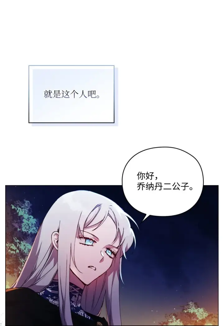 漫画《陛下，这一生我会好好培养你！》39 西部恶魔第4张图