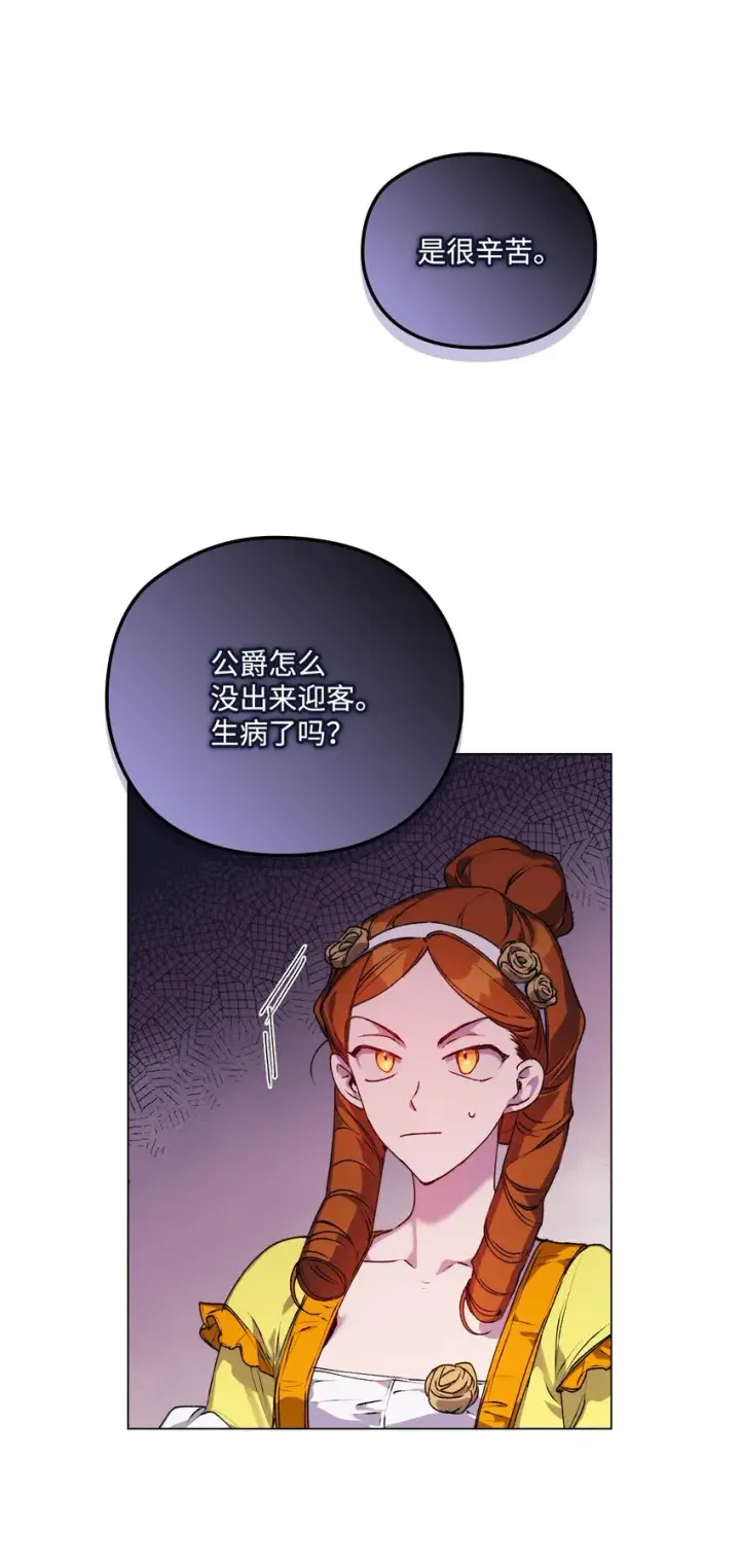 漫画《陛下，这一生我会好好培养你！》39 西部恶魔第40张图
