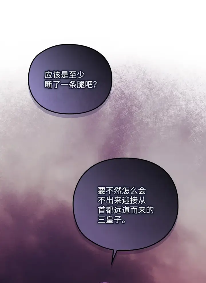 漫画《陛下，这一生我会好好培养你！》39 西部恶魔第41张图
