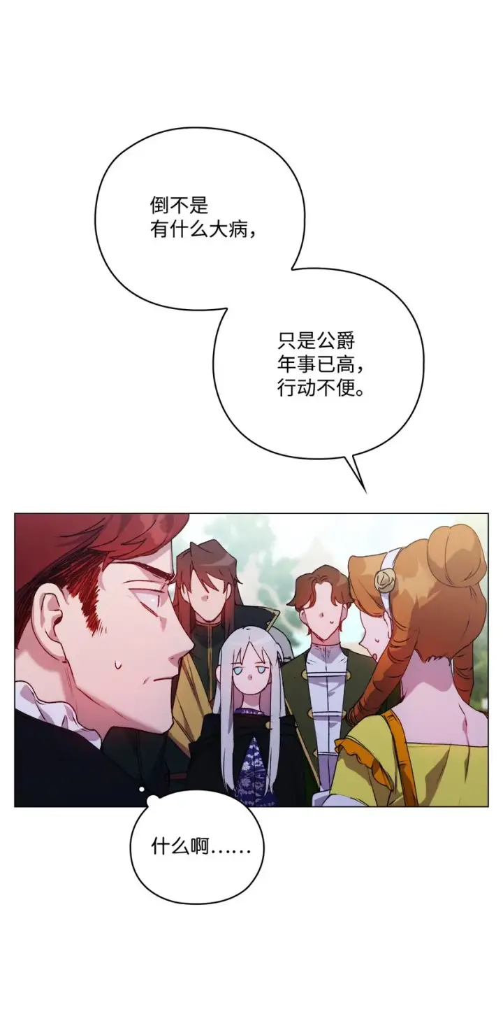 漫画《陛下，这一生我会好好培养你！》39 西部恶魔第43张图