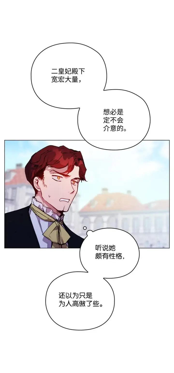 漫画《陛下，这一生我会好好培养你！》39 西部恶魔第44张图