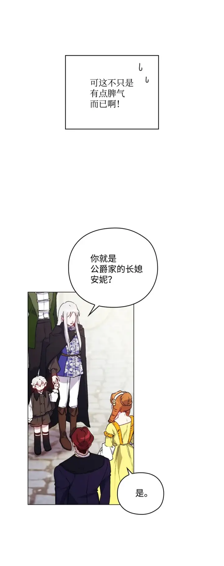 漫画《陛下，这一生我会好好培养你！》39 西部恶魔第45张图