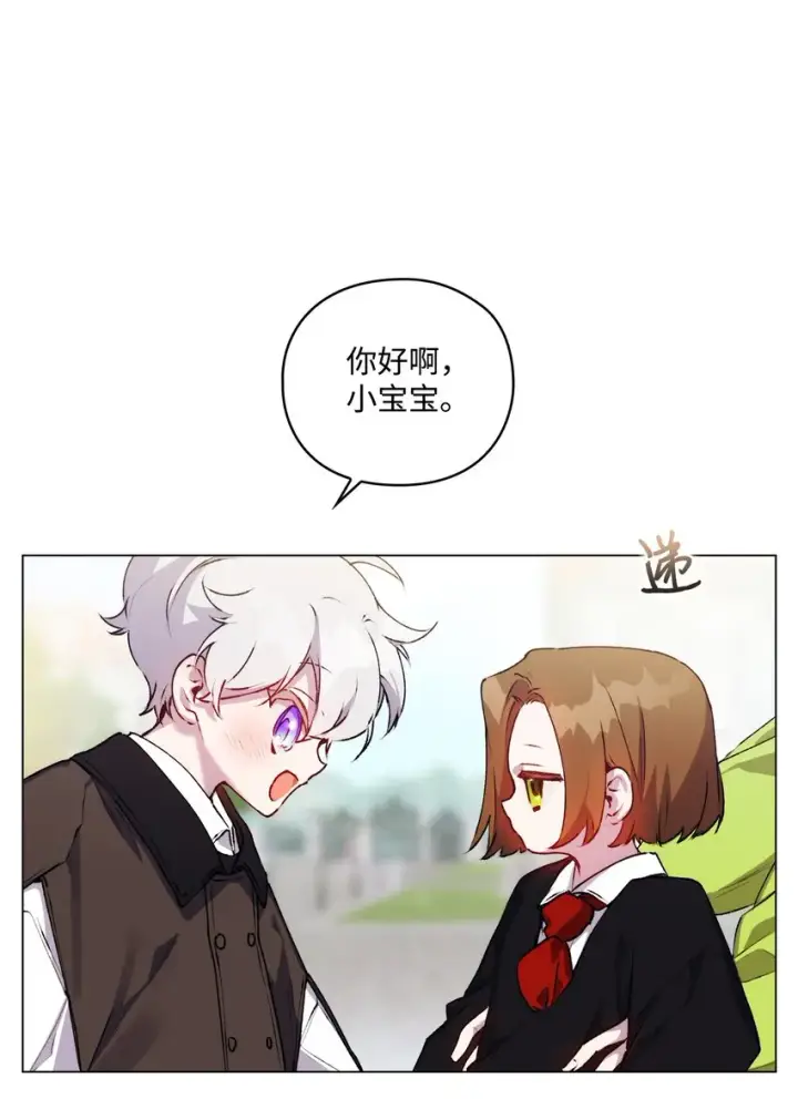 漫画《陛下，这一生我会好好培养你！》39 西部恶魔第53张图