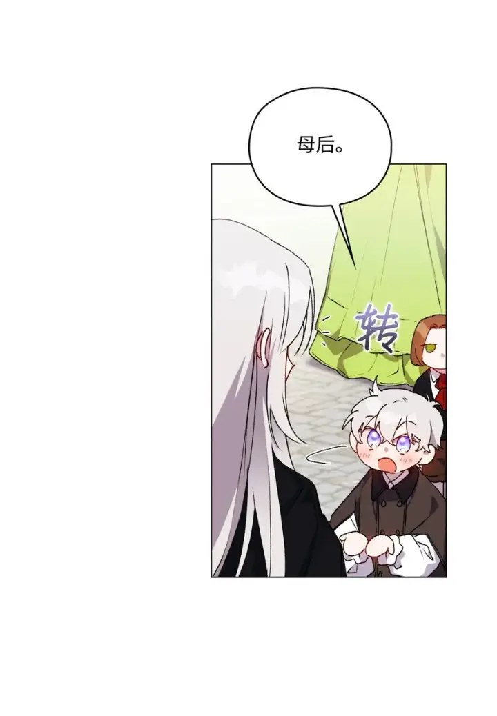 漫画《陛下，这一生我会好好培养你！》39 西部恶魔第55张图