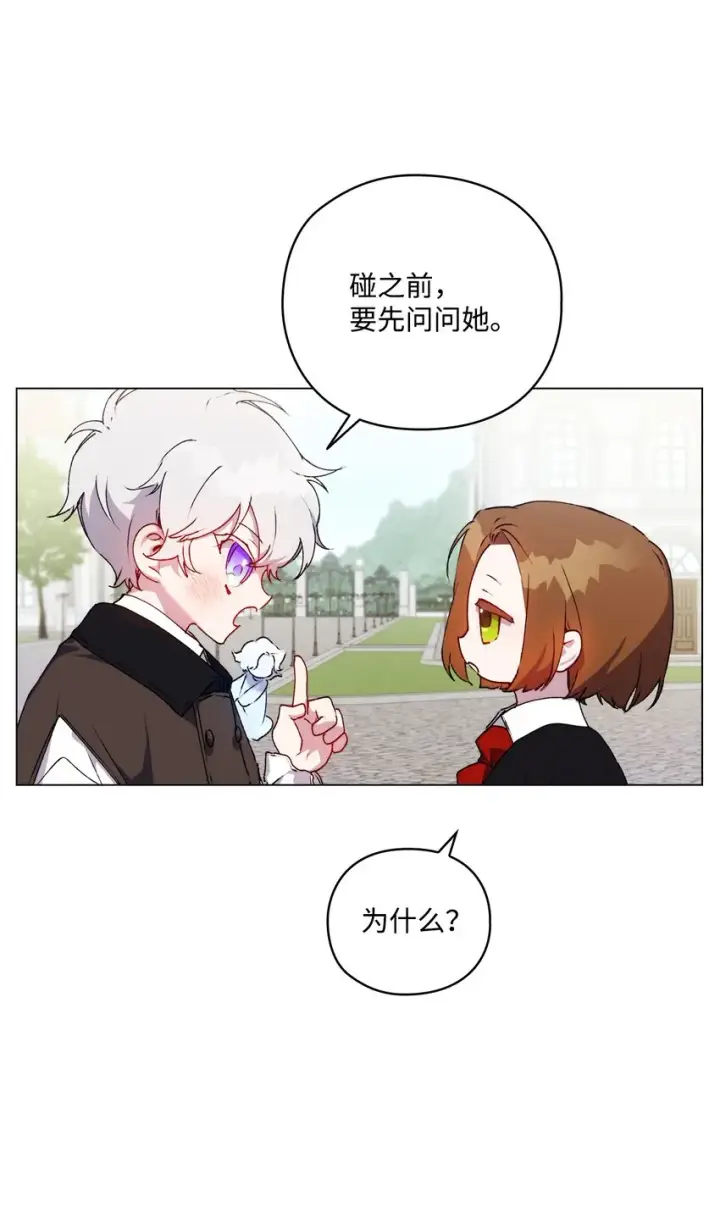 漫画《陛下，这一生我会好好培养你！》39 西部恶魔第60张图