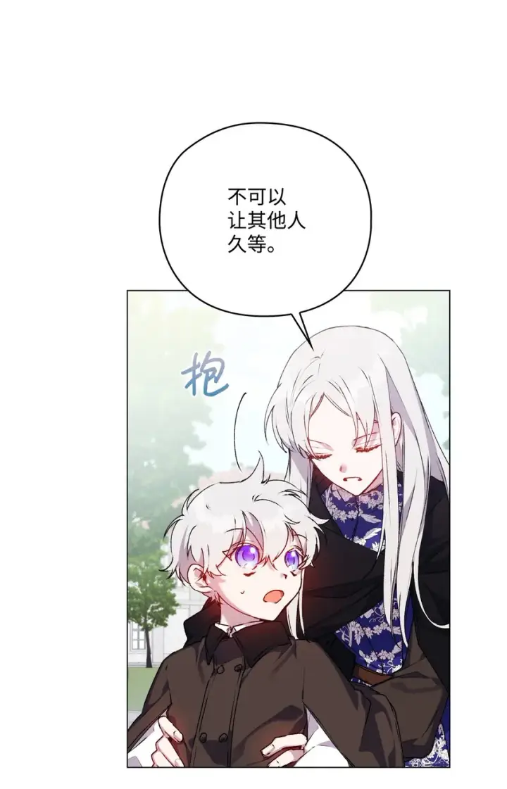 漫画《陛下，这一生我会好好培养你！》39 西部恶魔第66张图