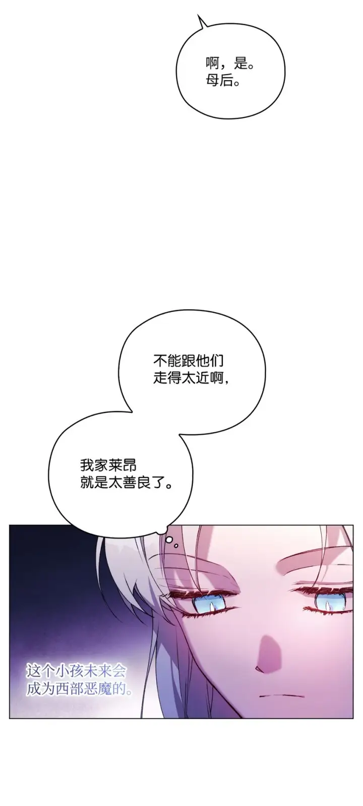 漫画《陛下，这一生我会好好培养你！》39 西部恶魔第67张图