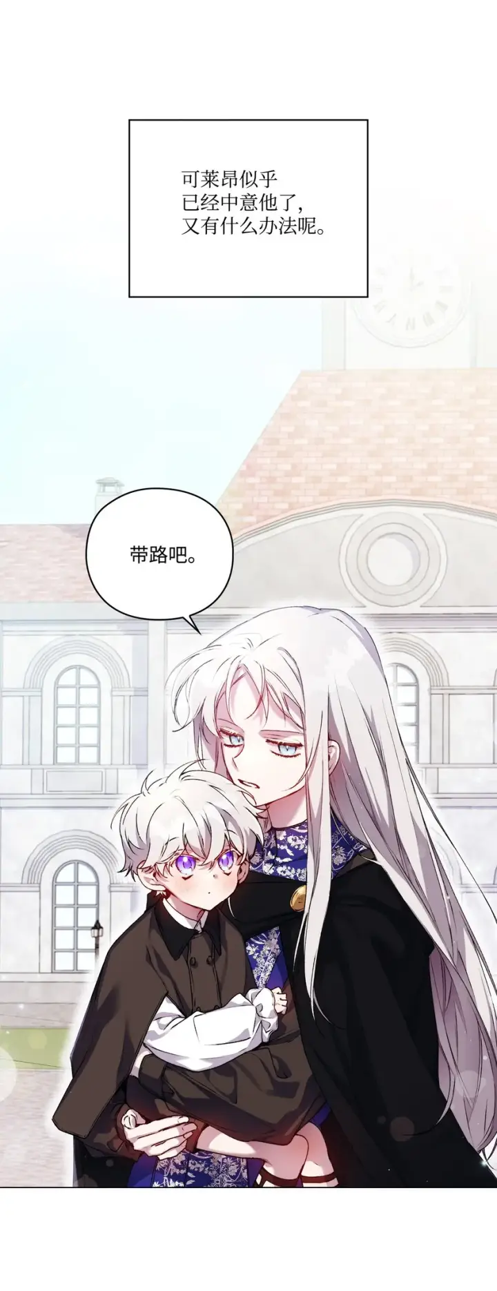 漫画《陛下，这一生我会好好培养你！》39 西部恶魔第68张图