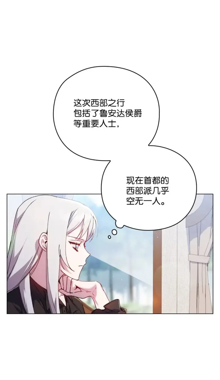 漫画《陛下，这一生我会好好培养你！》39 西部恶魔第9张图