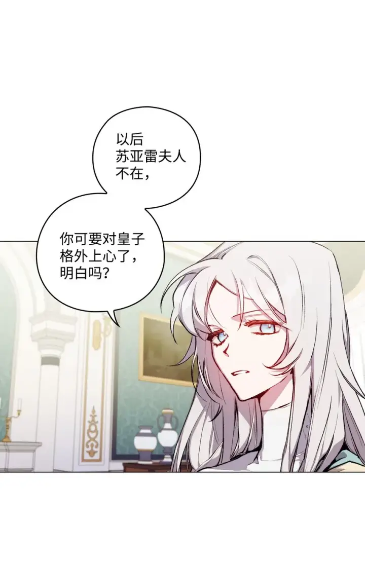 《陛下，这一生我会好好培养你！》04 师父图30