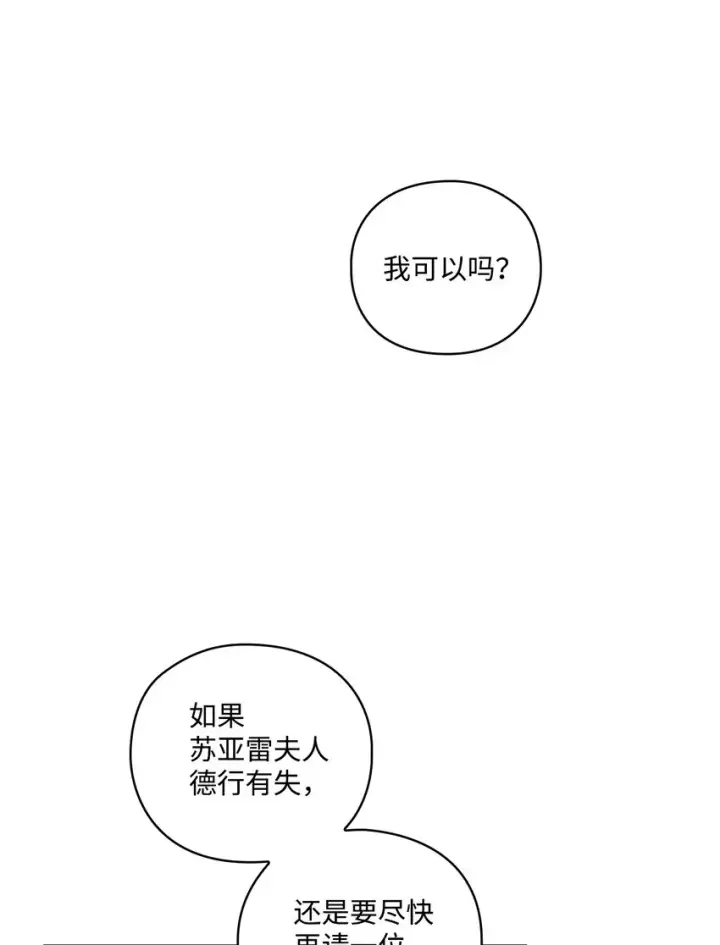 《陛下，这一生我会好好培养你！》04 师父图31