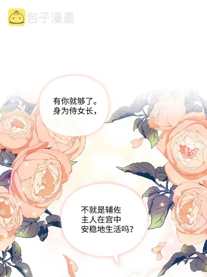《陛下，这一生我会好好培养你！》04 师父图33