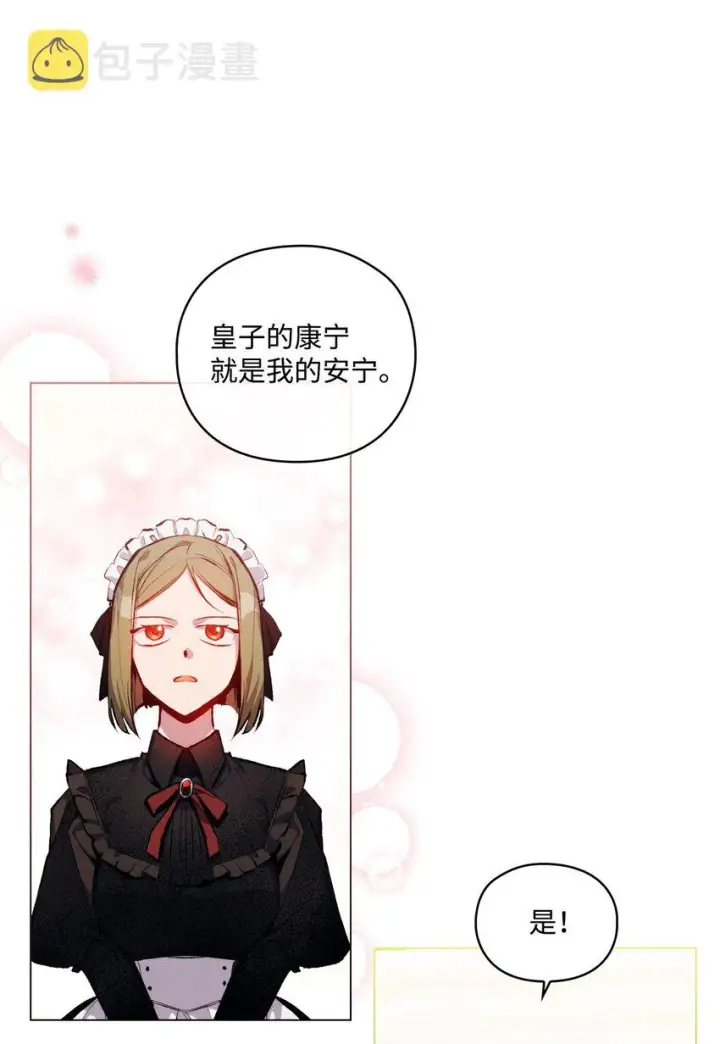 《陛下，这一生我会好好培养你！》04 师父图35