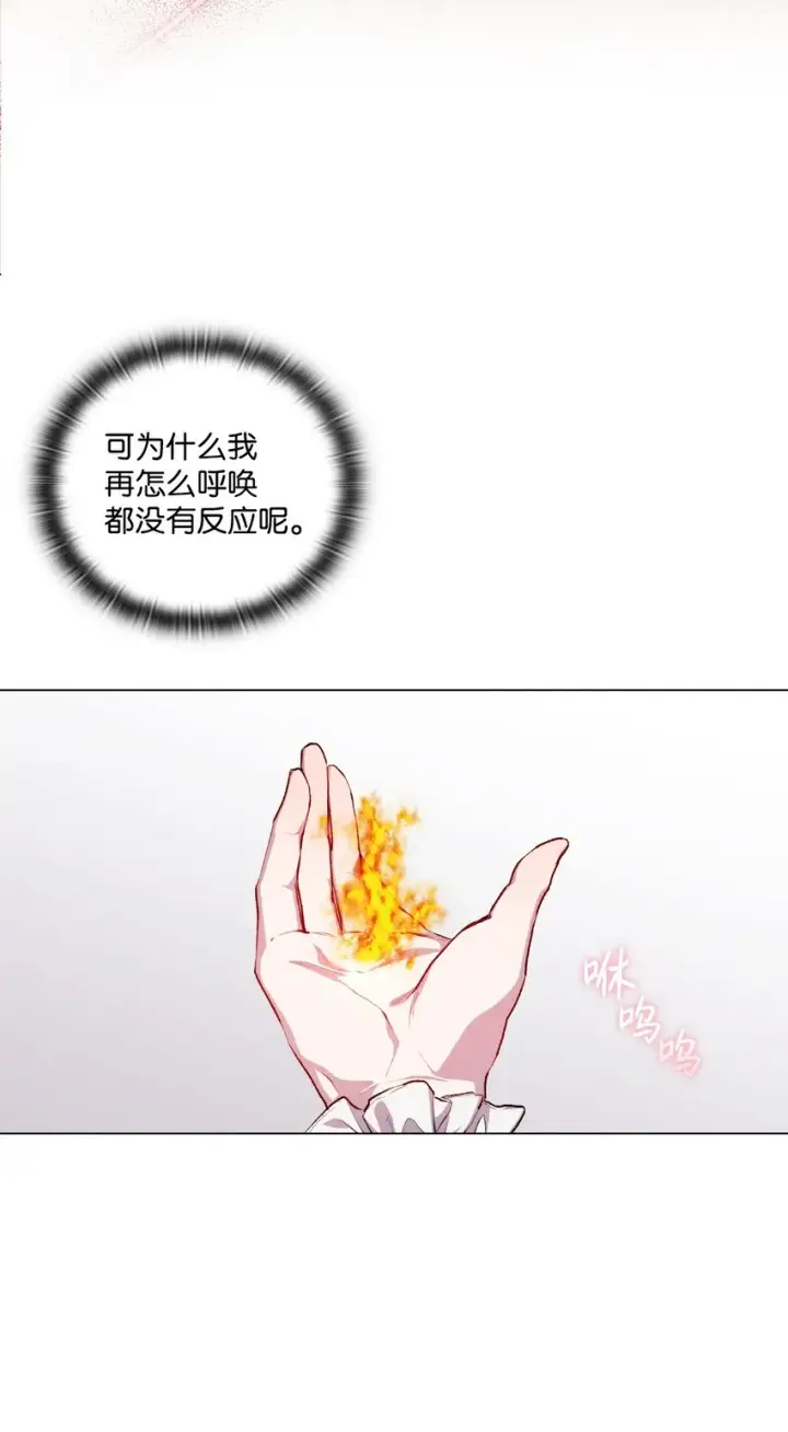 《陛下，这一生我会好好培养你！》04 师父图43