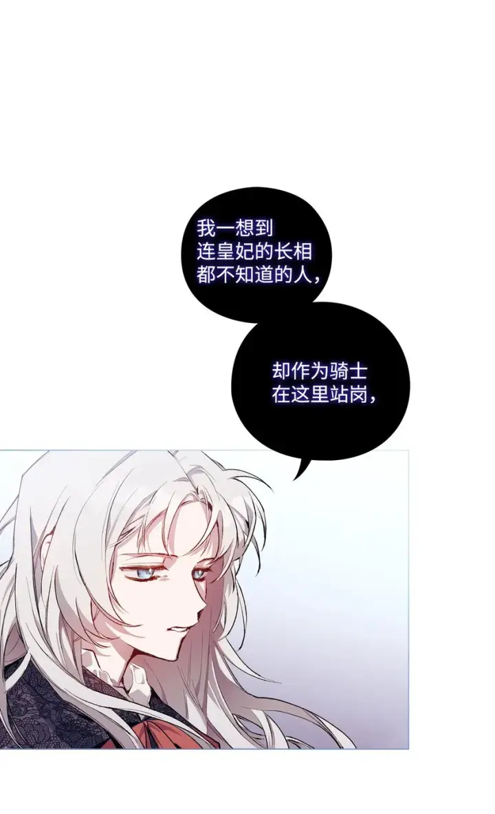 《陛下，这一生我会好好培养你！》04 师父图59