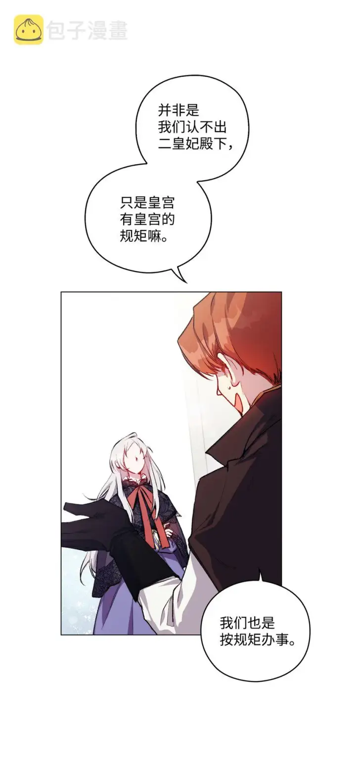 《陛下，这一生我会好好培养你！》04 师父图61