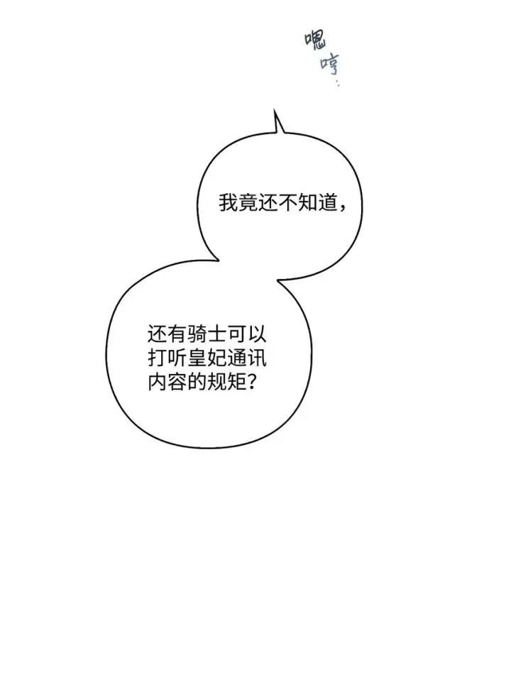 《陛下，这一生我会好好培养你！》04 师父图64