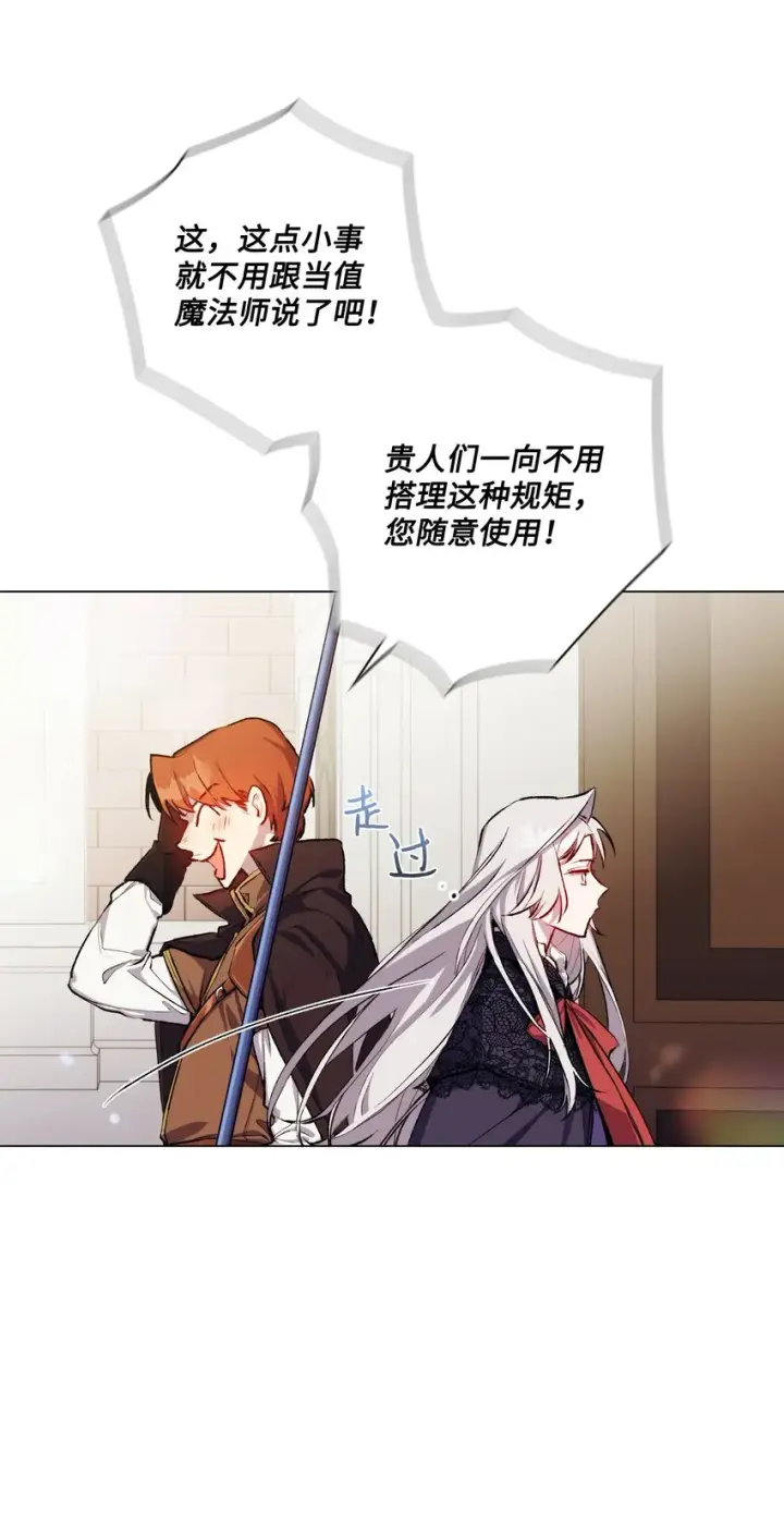 《陛下，这一生我会好好培养你！》04 师父图66