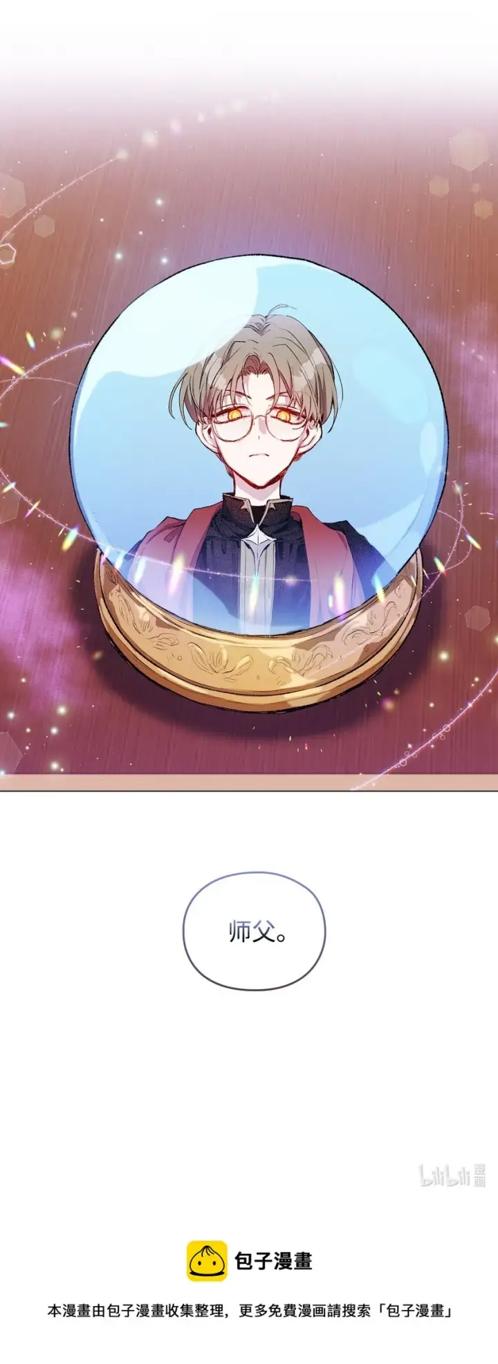 《陛下，这一生我会好好培养你！》04 师父图76