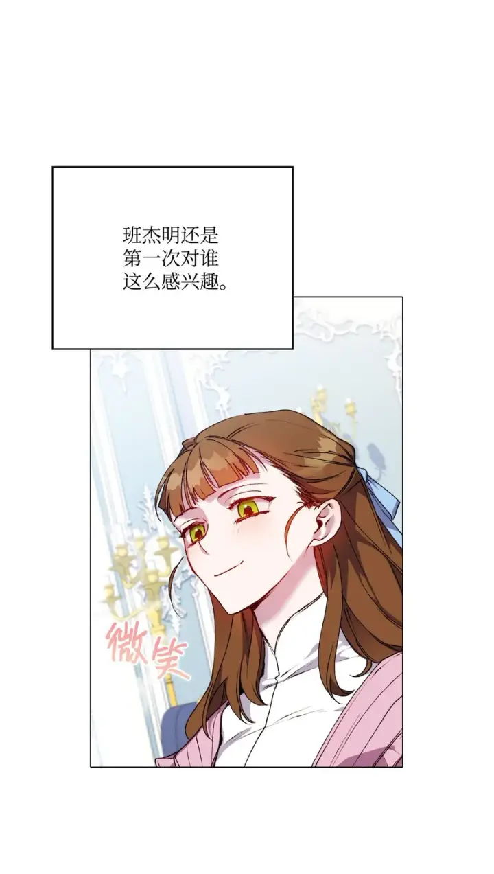 《陛下，这一生我会好好培养你！》40 哥哥不讨厌你图12
