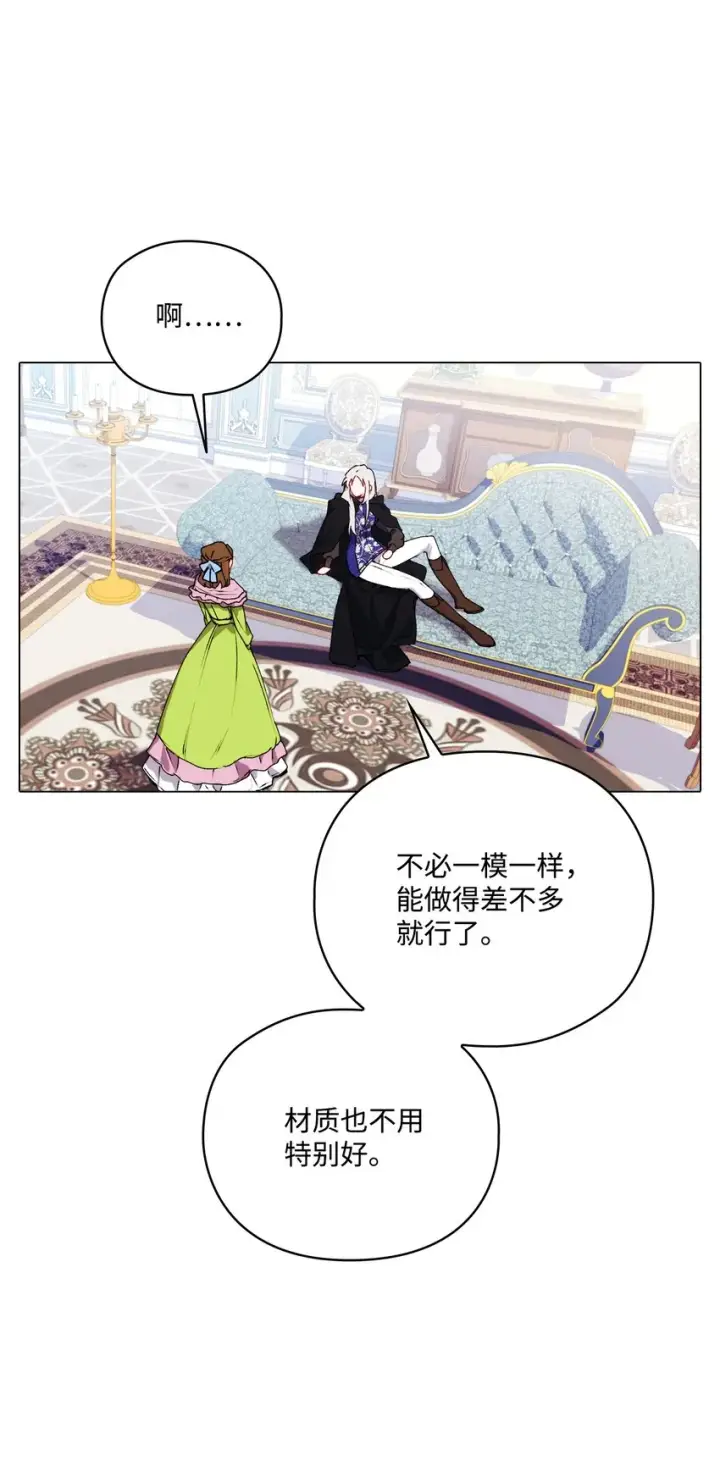 《陛下，这一生我会好好培养你！》40 哥哥不讨厌你图20