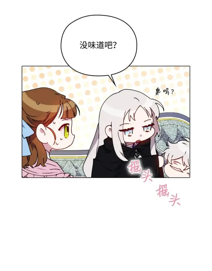 《陛下，这一生我会好好培养你！》40 哥哥不讨厌你图24