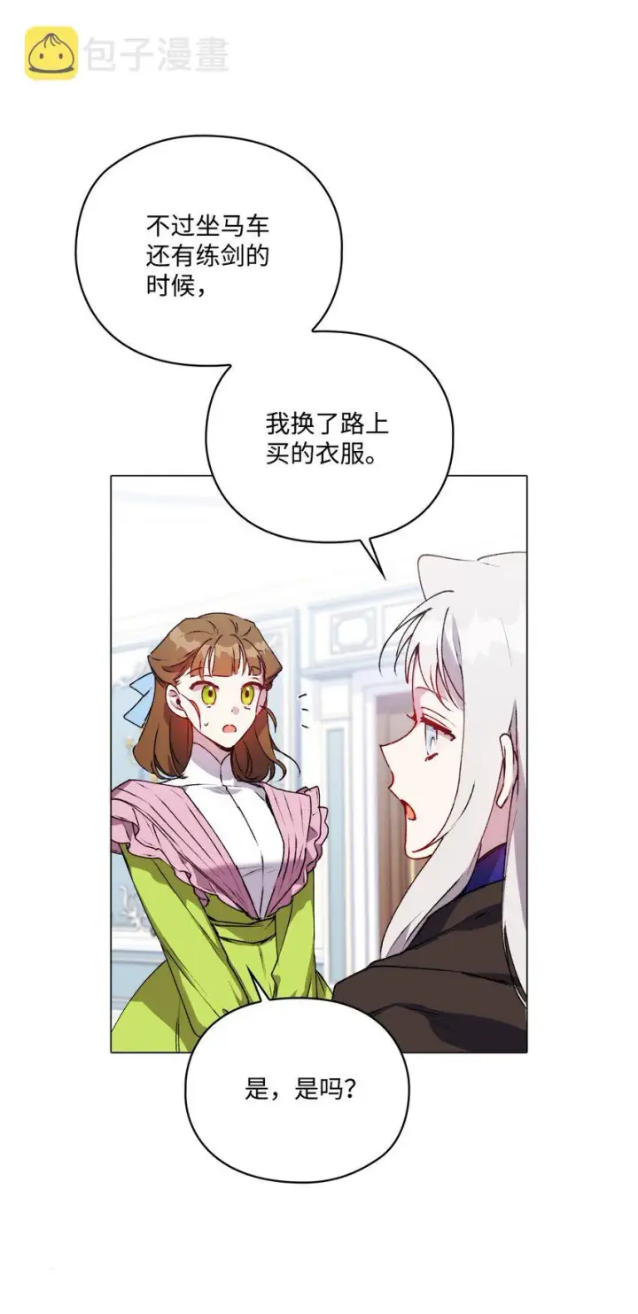 《陛下，这一生我会好好培养你！》40 哥哥不讨厌你图25