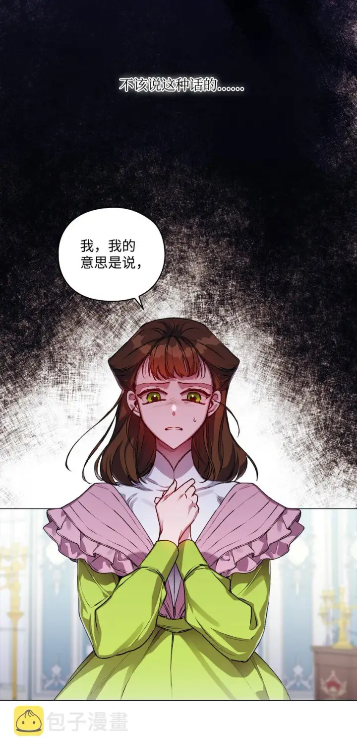 《陛下，这一生我会好好培养你！》40 哥哥不讨厌你图31