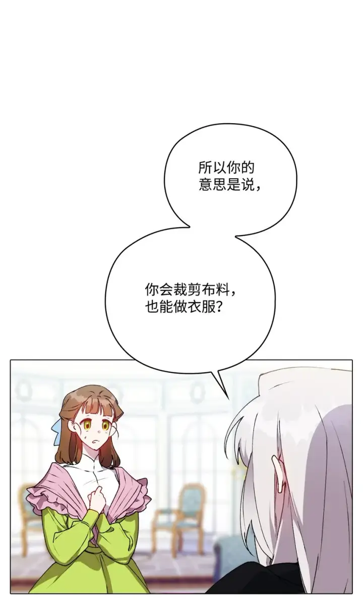 《陛下，这一生我会好好培养你！》40 哥哥不讨厌你图33