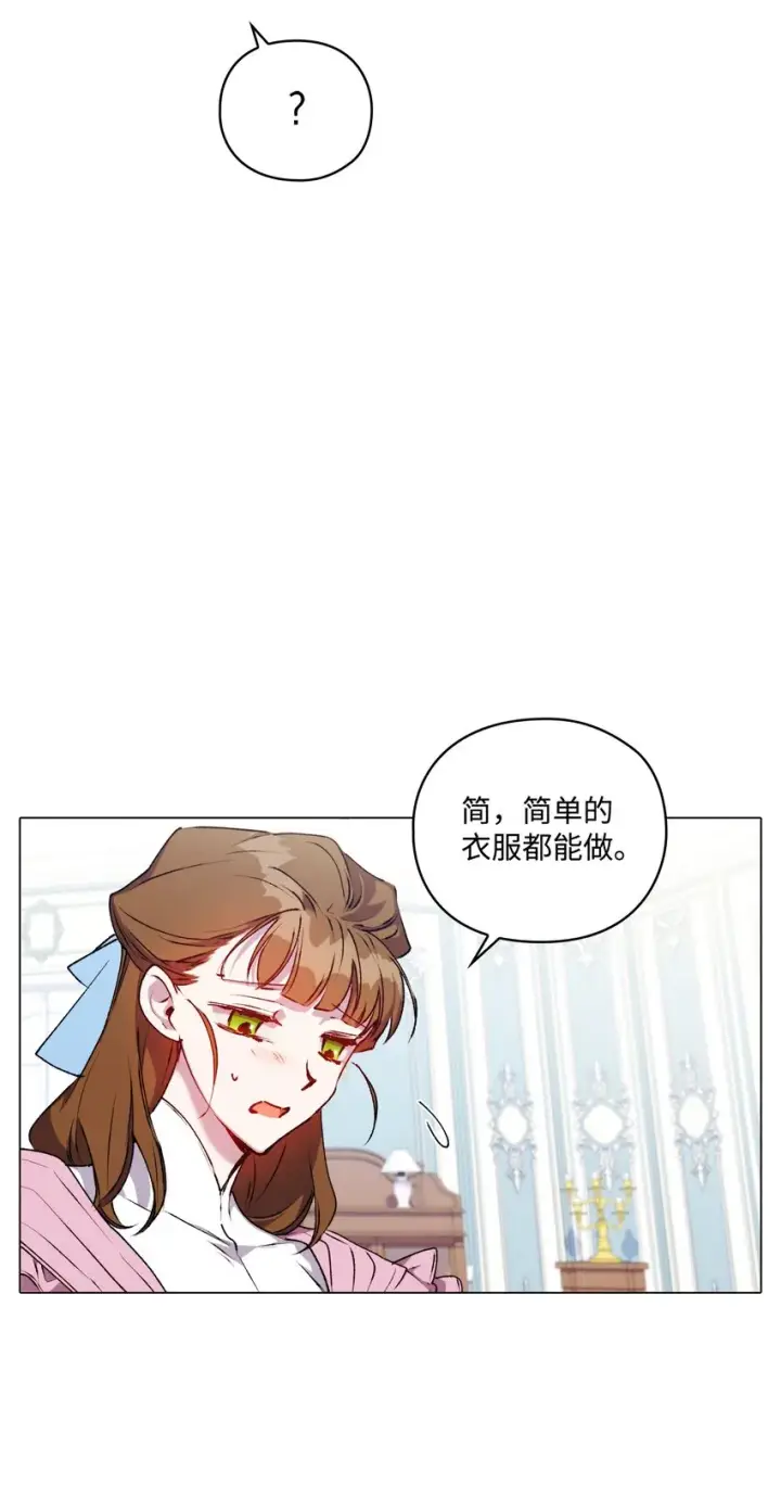 《陛下，这一生我会好好培养你！》40 哥哥不讨厌你图34