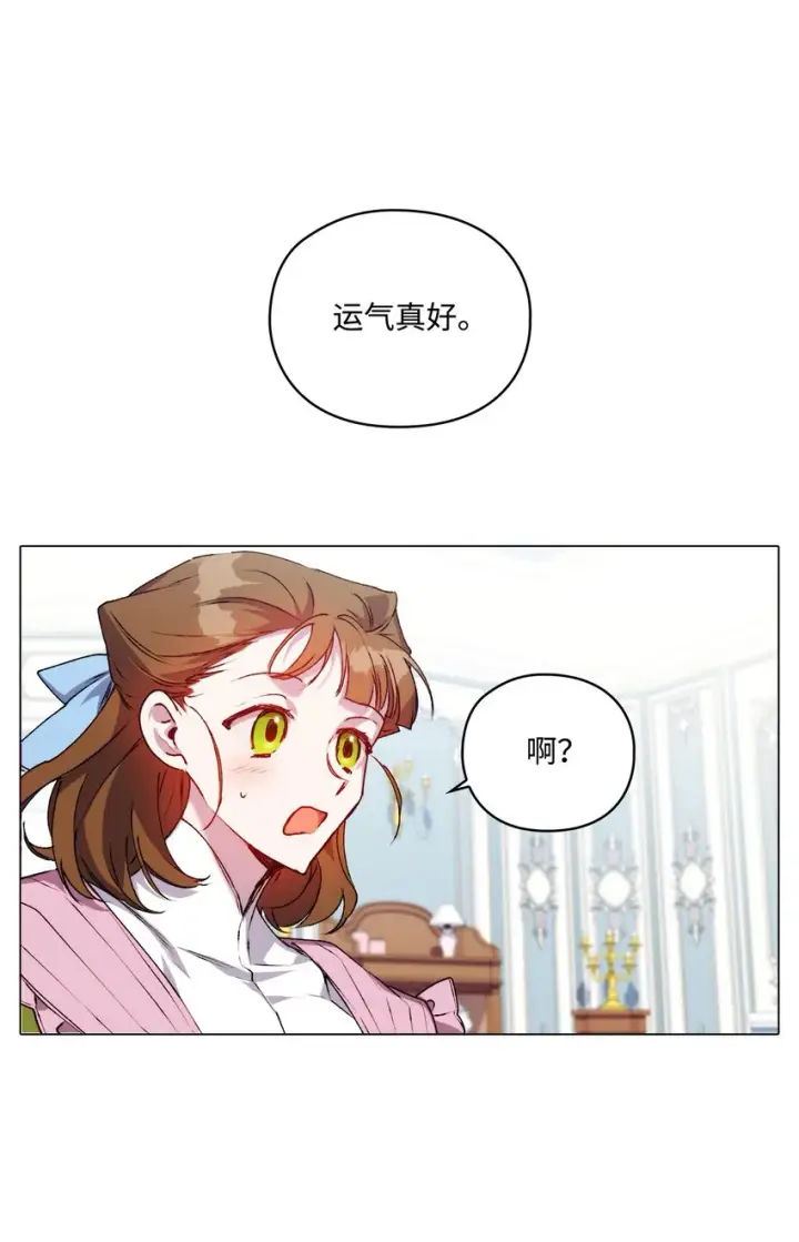 《陛下，这一生我会好好培养你！》40 哥哥不讨厌你图35