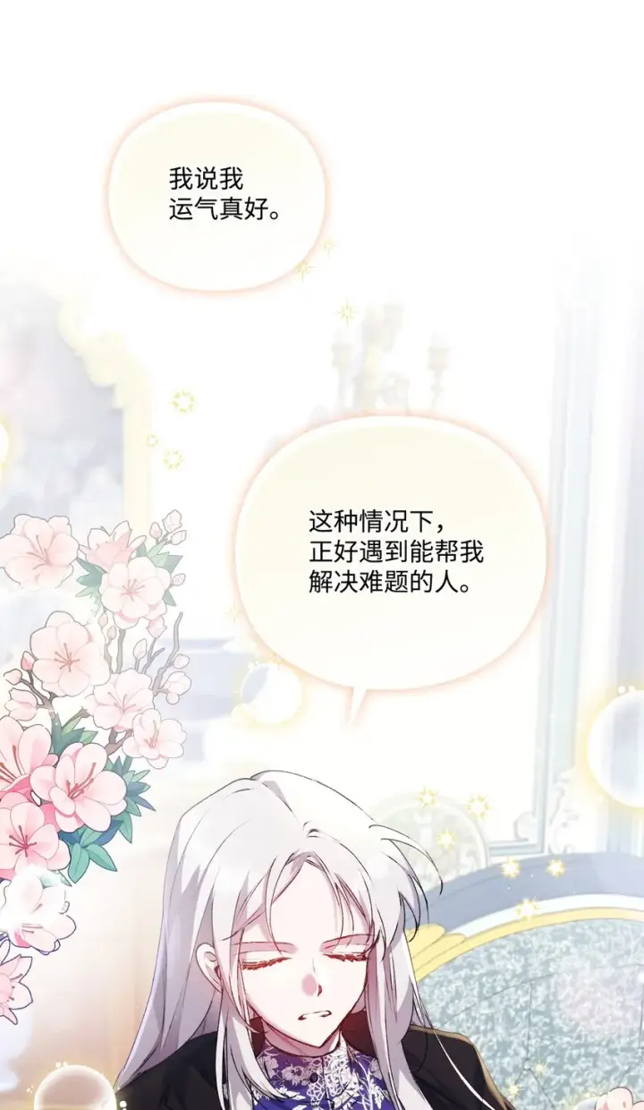 《陛下，这一生我会好好培养你！》40 哥哥不讨厌你图36