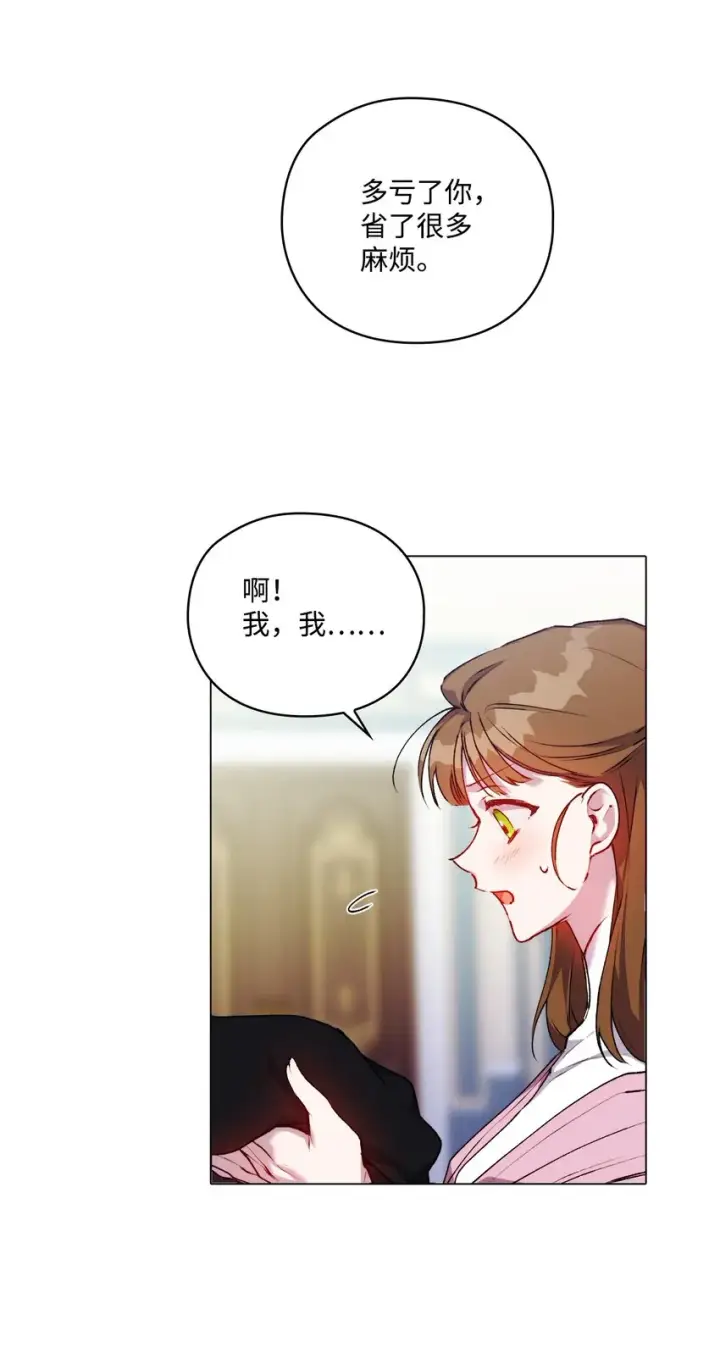 《陛下，这一生我会好好培养你！》40 哥哥不讨厌你图39