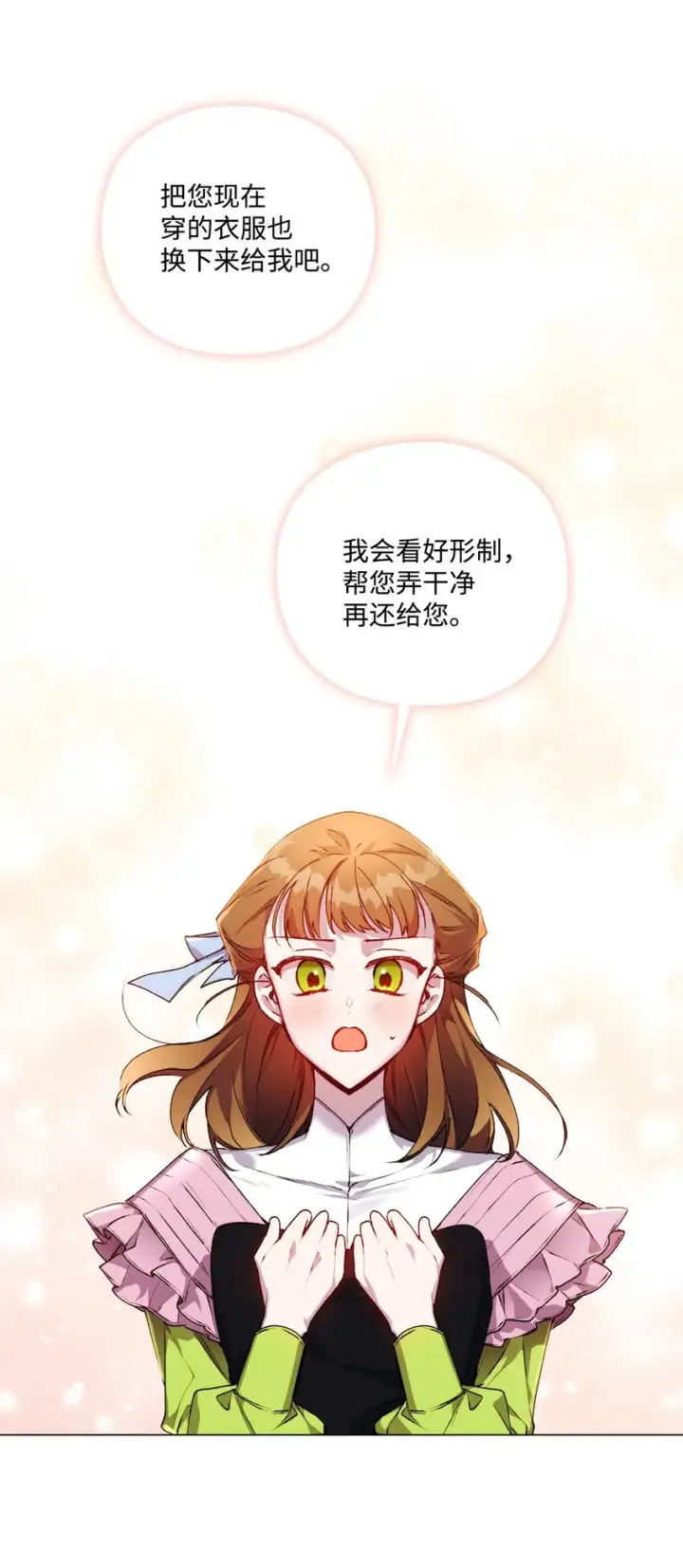 《陛下，这一生我会好好培养你！》40 哥哥不讨厌你图47