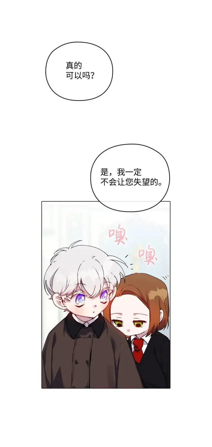 《陛下，这一生我会好好培养你！》40 哥哥不讨厌你图48