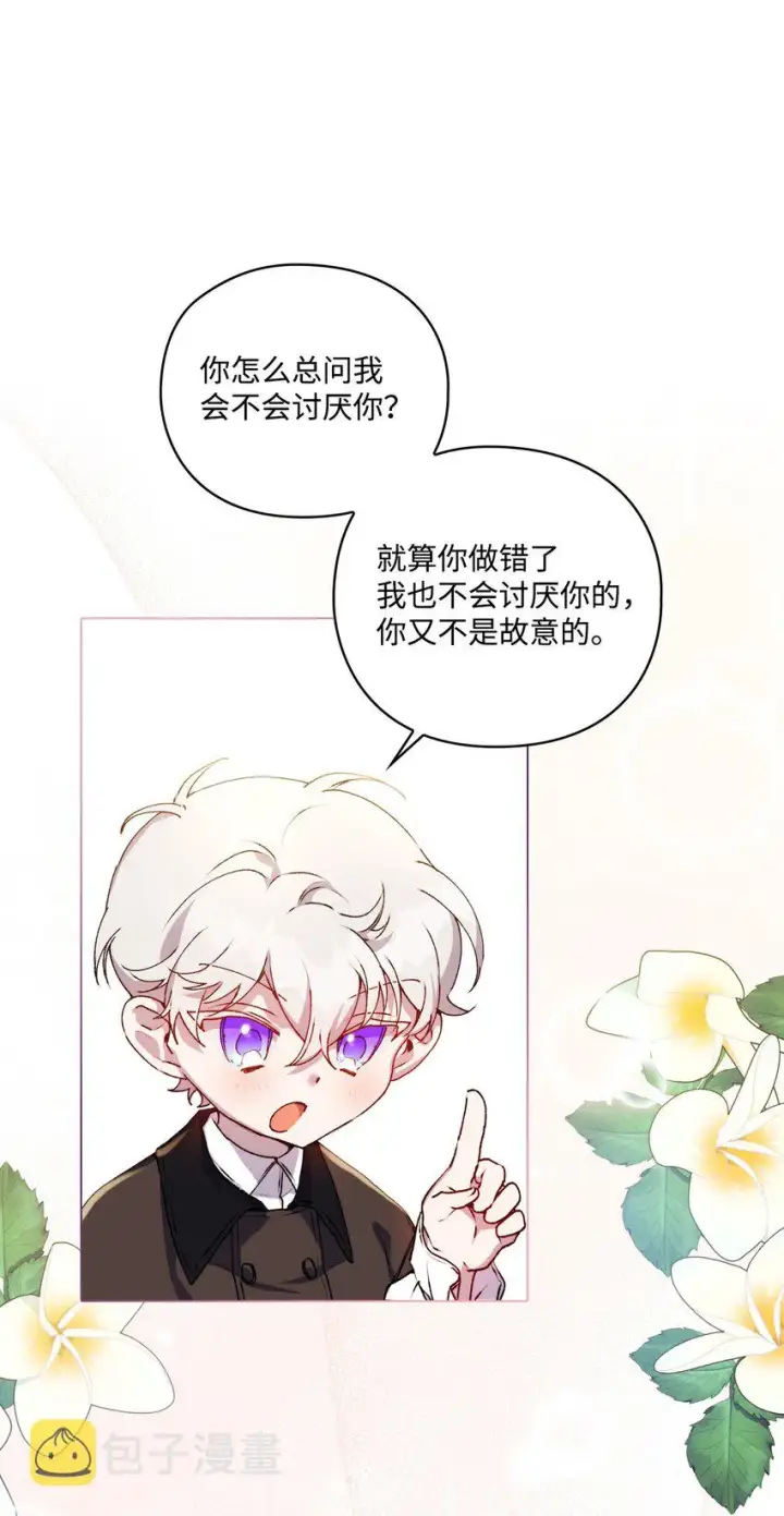 《陛下，这一生我会好好培养你！》40 哥哥不讨厌你图54