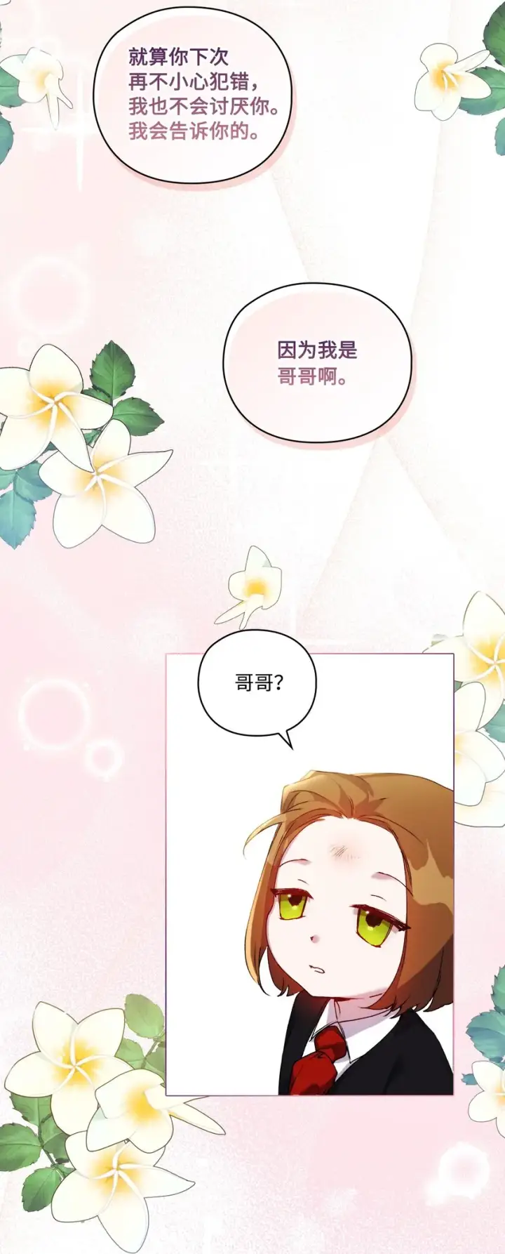 《陛下，这一生我会好好培养你！》40 哥哥不讨厌你图55
