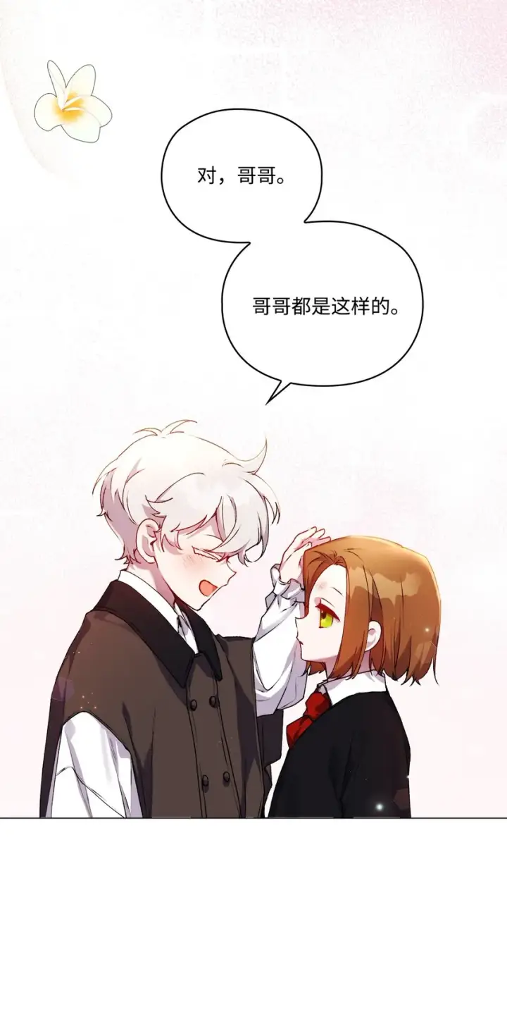 《陛下，这一生我会好好培养你！》40 哥哥不讨厌你图56