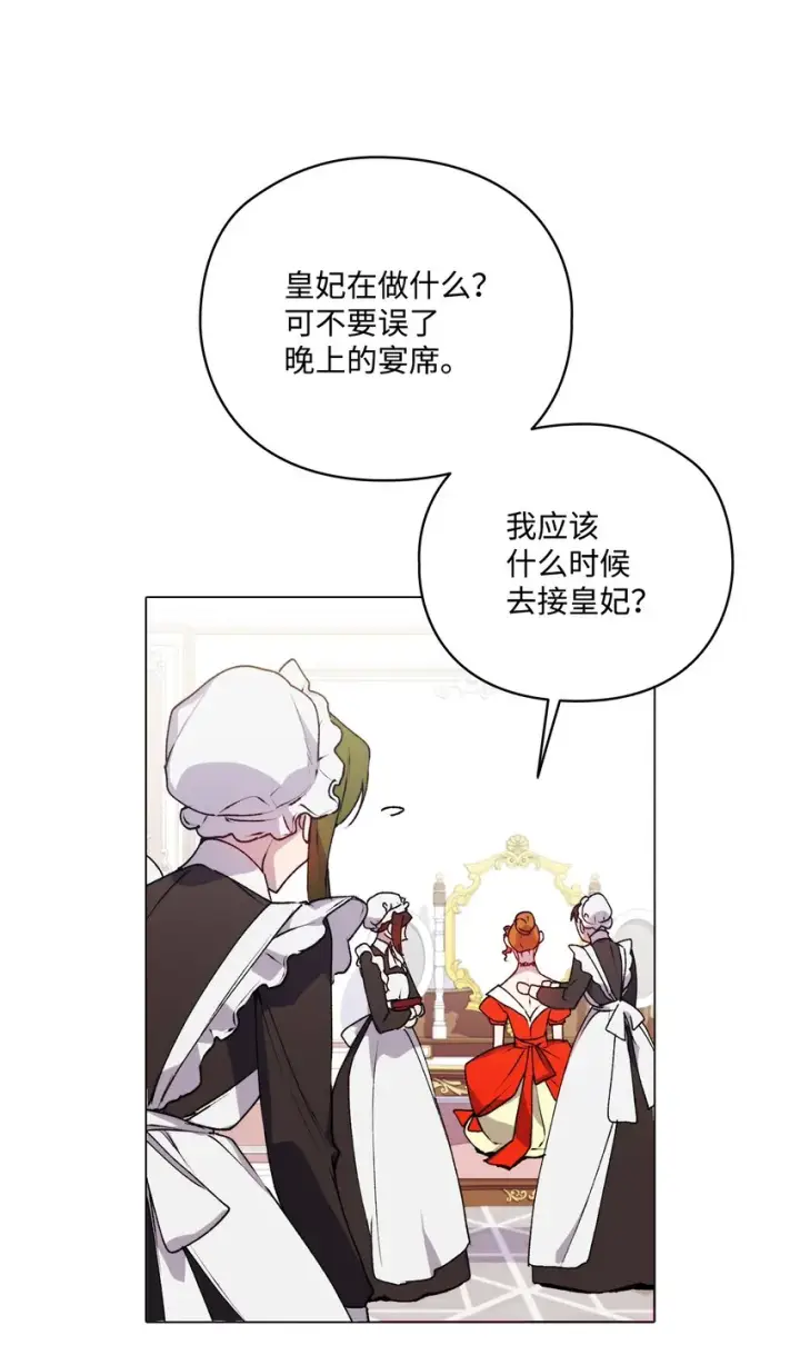 《陛下，这一生我会好好培养你！》40 哥哥不讨厌你图61