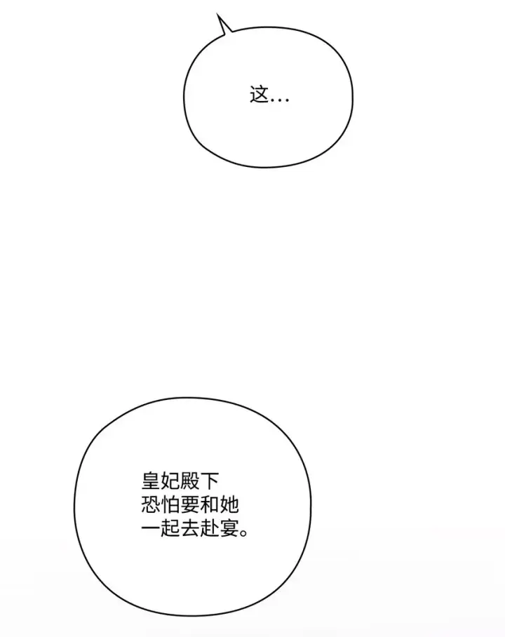 《陛下，这一生我会好好培养你！》40 哥哥不讨厌你图62