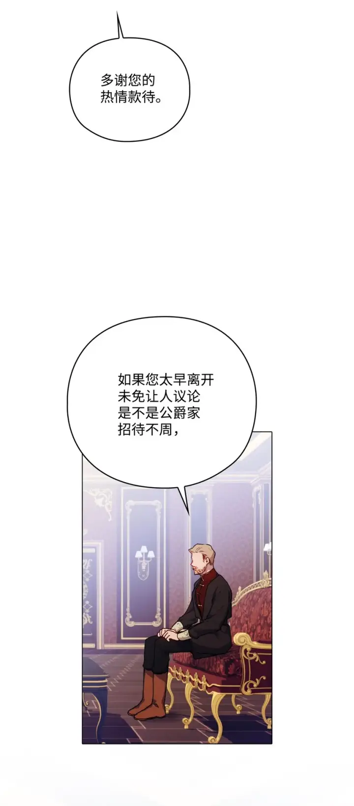 《陛下，这一生我会好好培养你！》40 哥哥不讨厌你图8