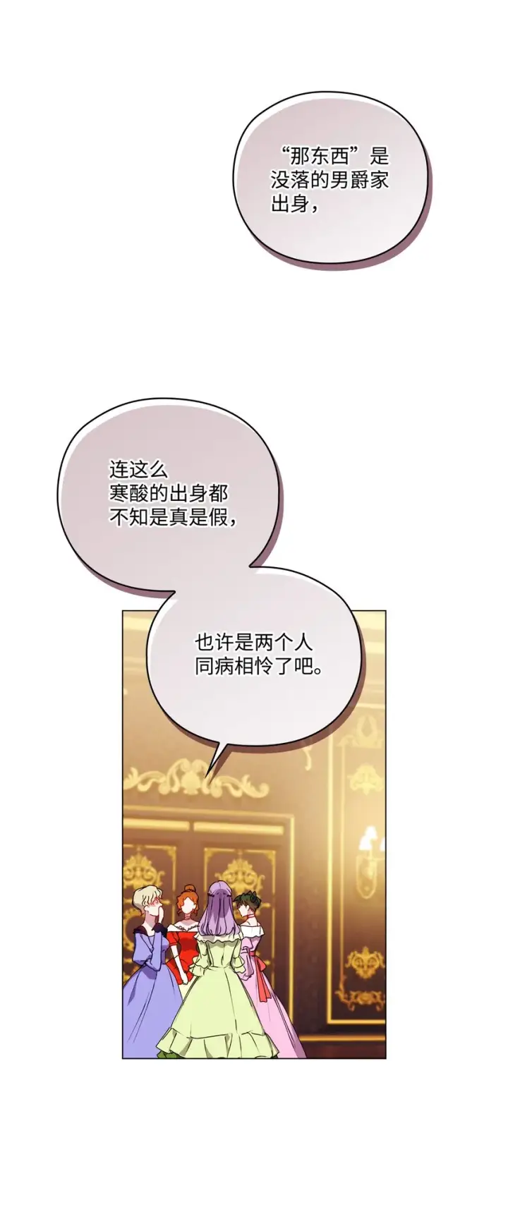 《陛下，这一生我会好好培养你！》41 睚眦必报图10