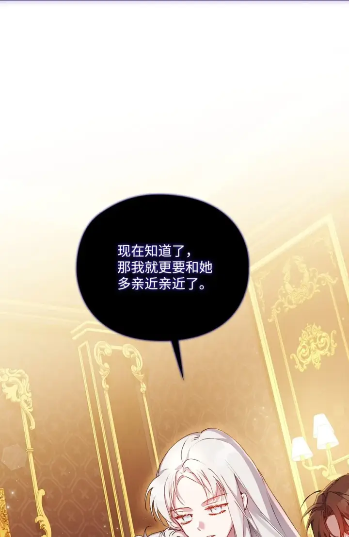 《陛下，这一生我会好好培养你！》41 睚眦必报图12