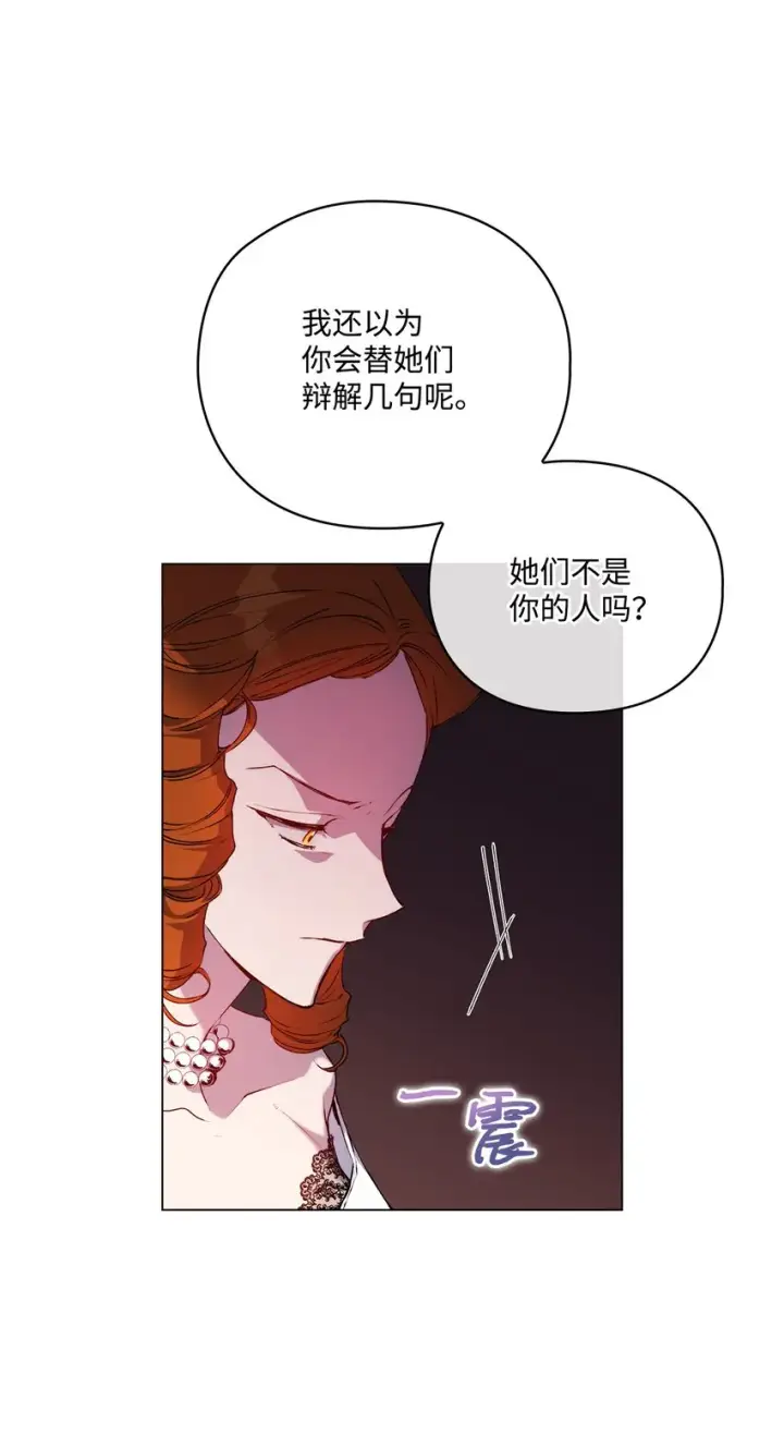 《陛下，这一生我会好好培养你！》41 睚眦必报图20