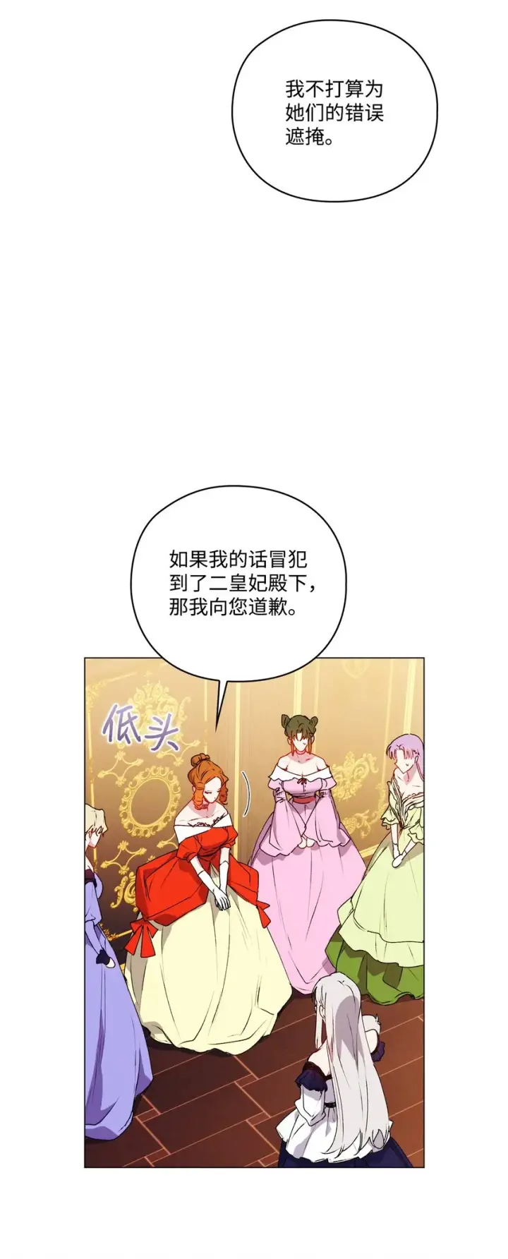 《陛下，这一生我会好好培养你！》41 睚眦必报图22