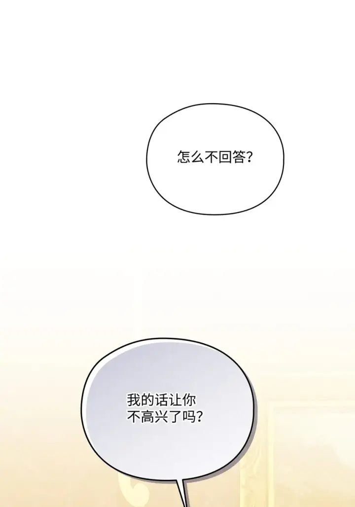 《陛下，这一生我会好好培养你！》41 睚眦必报图26