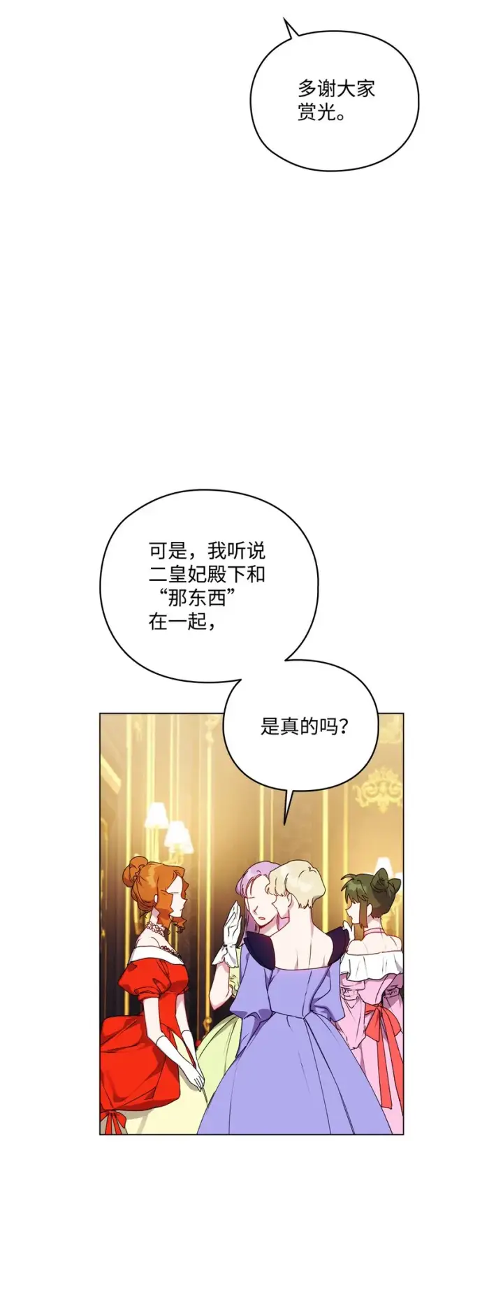 《陛下，这一生我会好好培养你！》41 睚眦必报图4
