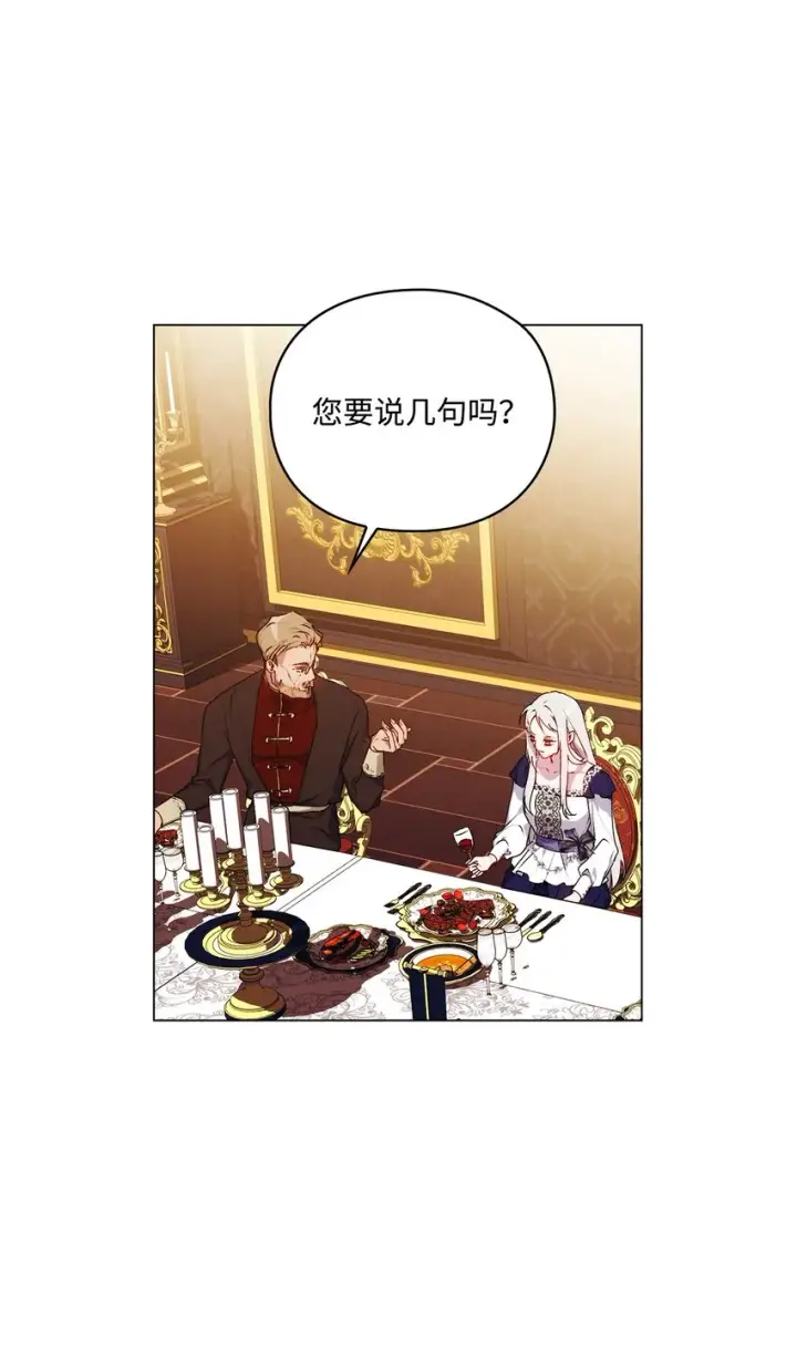 《陛下，这一生我会好好培养你！》41 睚眦必报图41